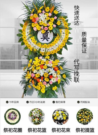 山东青岛黄岛区王台镇小袁家沟村花圈代送